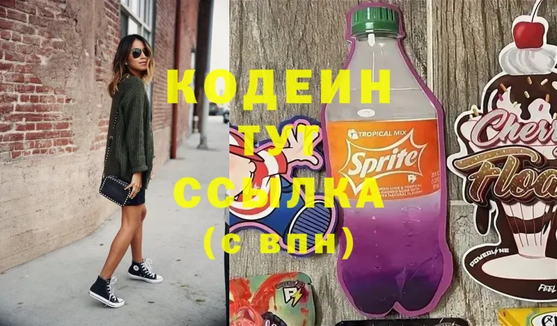 наркота  Зеленоградск  Кодеиновый сироп Lean Purple Drank 