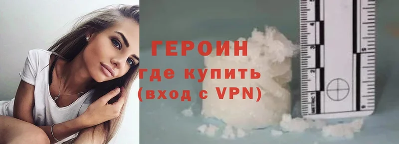 ГЕРОИН Heroin  Зеленоградск 